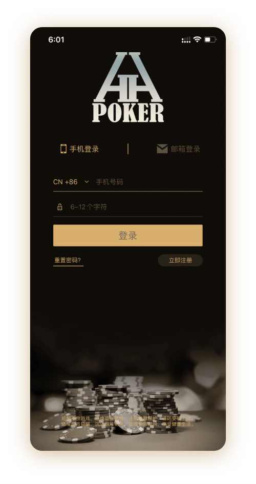 德扑圈官方 App界面